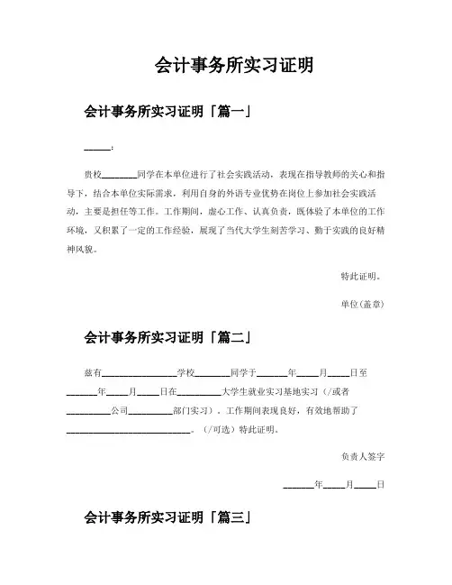 会计事务所实习证明