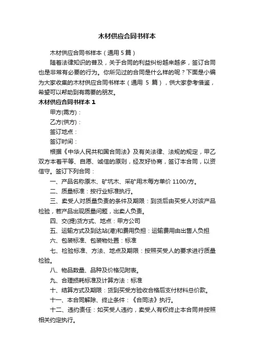 木材供应合同书样本
