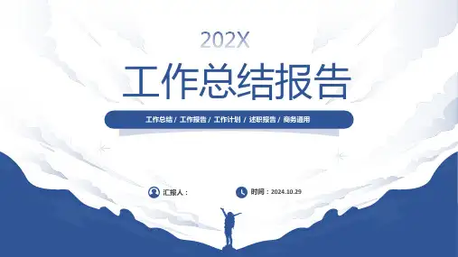 简约大气工作总结报告商务通用PPT模板