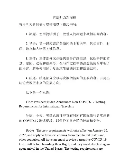 英语听力新闻稿