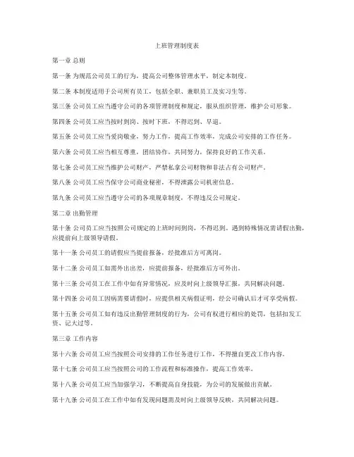 上班管理制度表