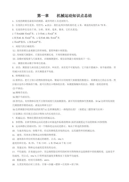 第一章   机械运动知识点总结