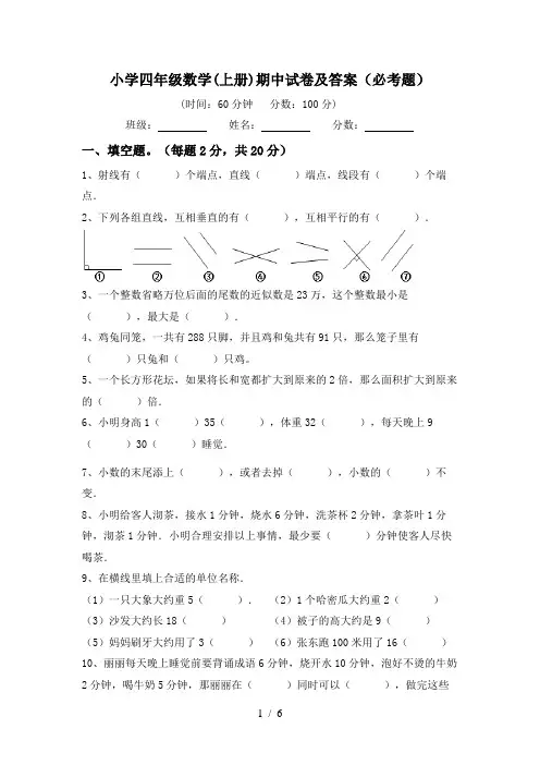 小学四年级数学(上册)期中试卷及答案(必考题)