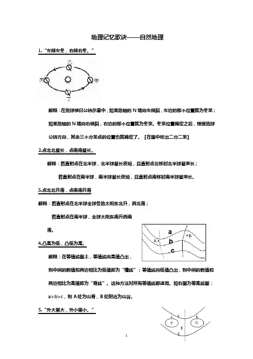 地理记忆口诀：自然地理
