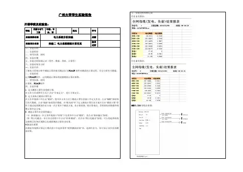 实验二 电力系统潮流计算仿真