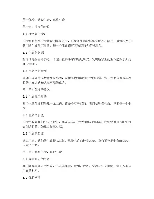 小学生命安全教育课本