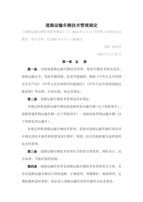 (最新1号令)道路运输车辆技术管理规定