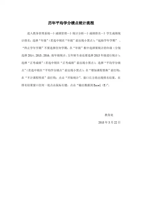 历年平均学分绩点统计流程