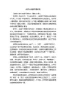人教版小学六年级下册作文（精选29篇）