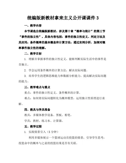 统编版新教材拿来主义公开课课件3