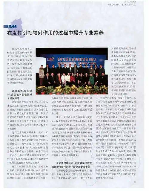 嘉定区  在发挥引领辐射作用的过程中提升专业素养