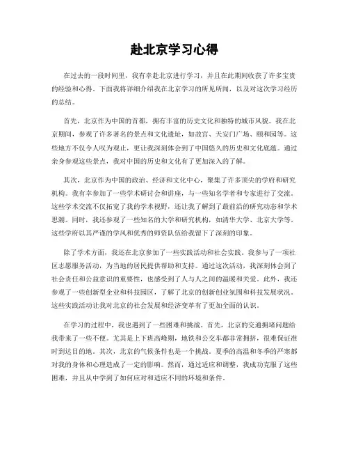 赴北京学习心得