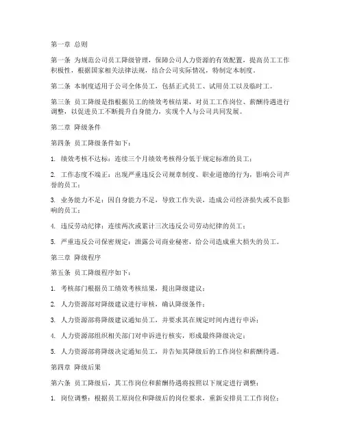 员工降级管理制度范本