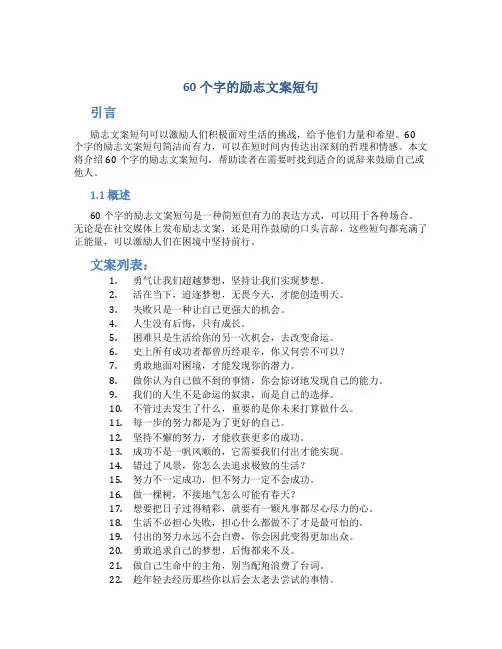 60个字的励志文案短句