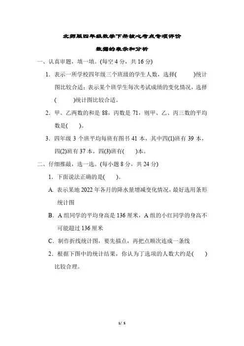 北师版四年级数学下册数据的表示和分析测试卷含答案