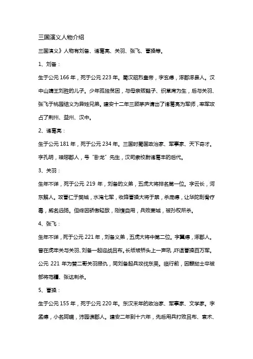 三国演义人物介绍