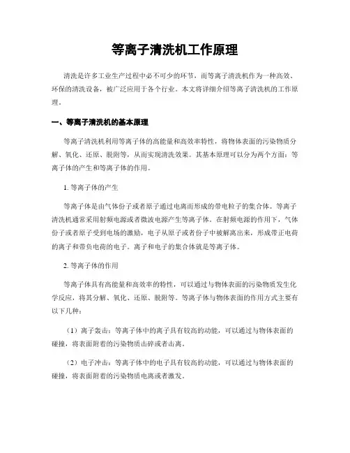 等离子清洗机工作原理
