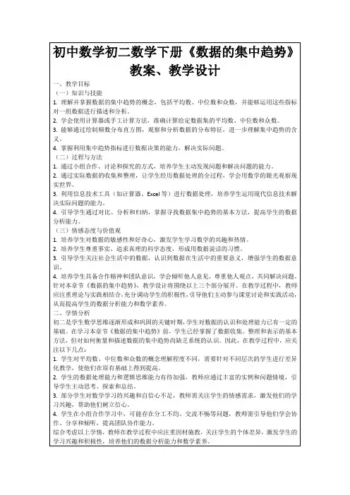 初中数学初二数学下册《数据的集中趋势》教案、教学设计