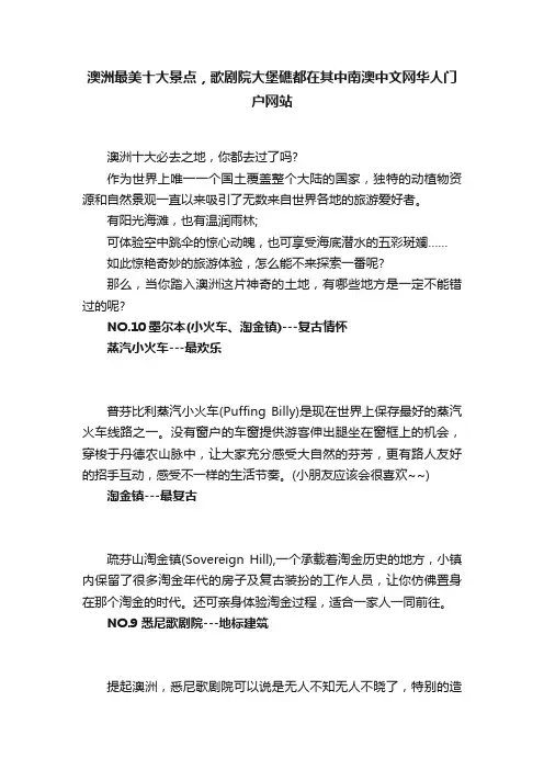 澳洲最美十大景点，歌剧院大堡礁都在其中南澳中文网华人门户网站