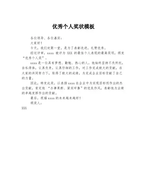优秀个人奖状模板