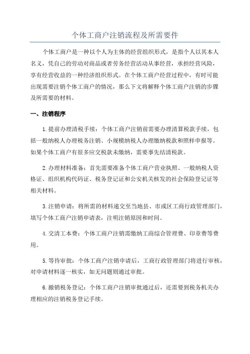个体工商户注销流程及所需要件