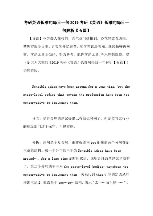 考研英语长难句每日一句2019考研《英语》长难句每日一句解析【五篇】