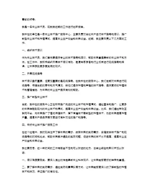 农业技术员述职报告