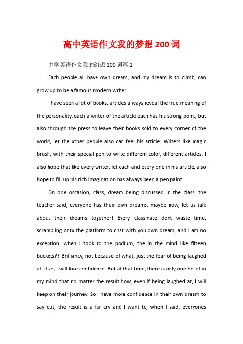 高中英语作文我的梦想200词