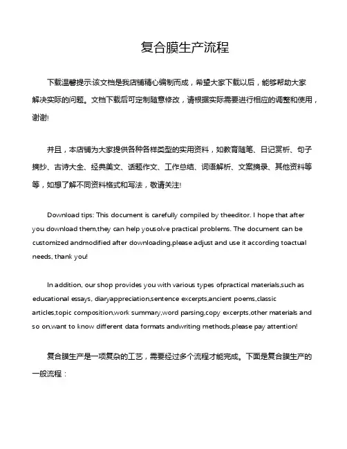 复合膜生产流程