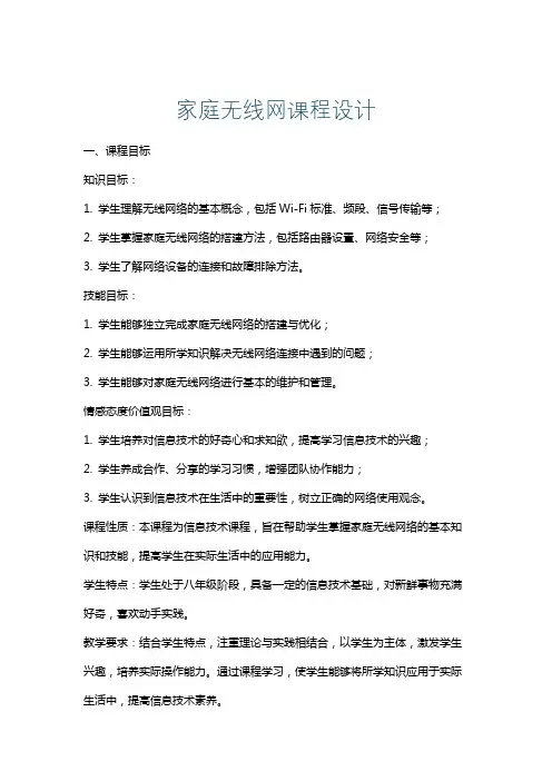 家庭无线网课程设计