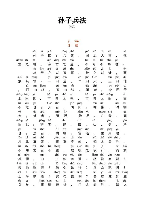 上拼音版大字《孙子兵法》