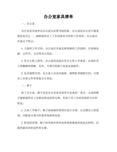 办公室家具清单