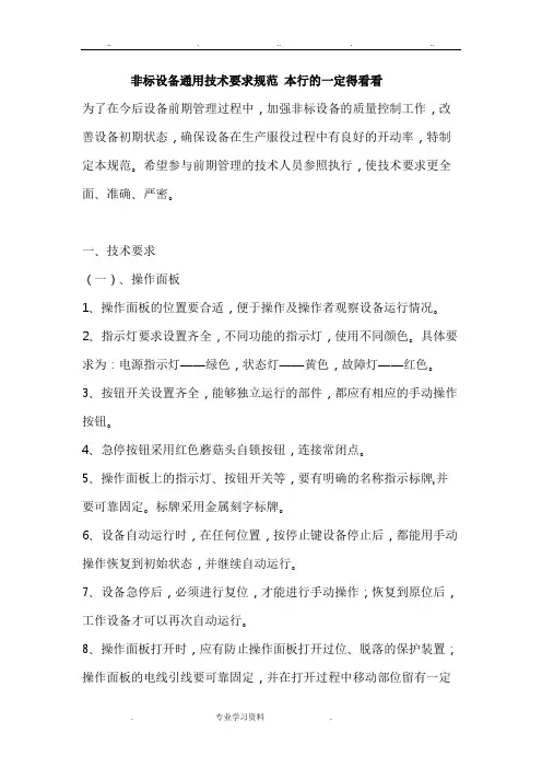 非标设备通用技术要求要求规范标准[详]