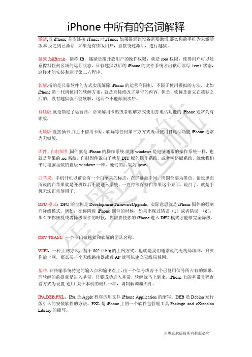 iPhone中所有的名词解释