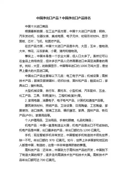 中国净出口产品？中国净出口产品排名
