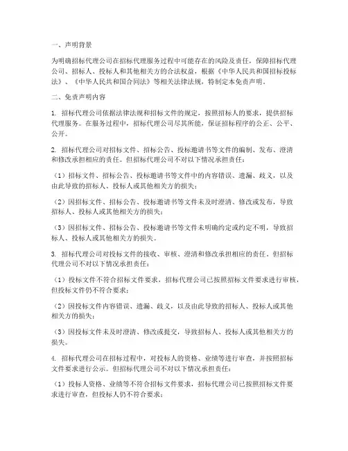 招标代理公司免责声明