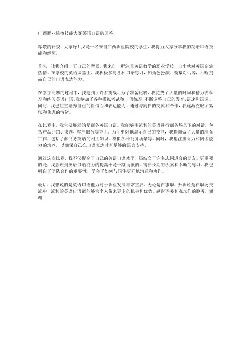 广西职业院校技能大赛英语口语