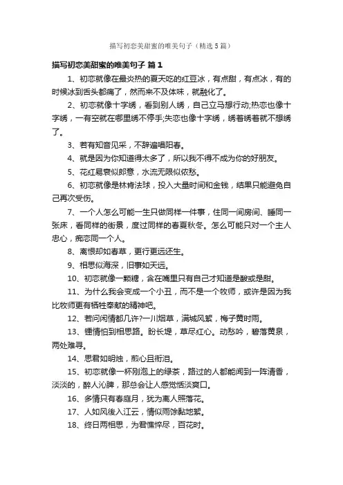 描写初恋美甜蜜的唯美句子（精选5篇）