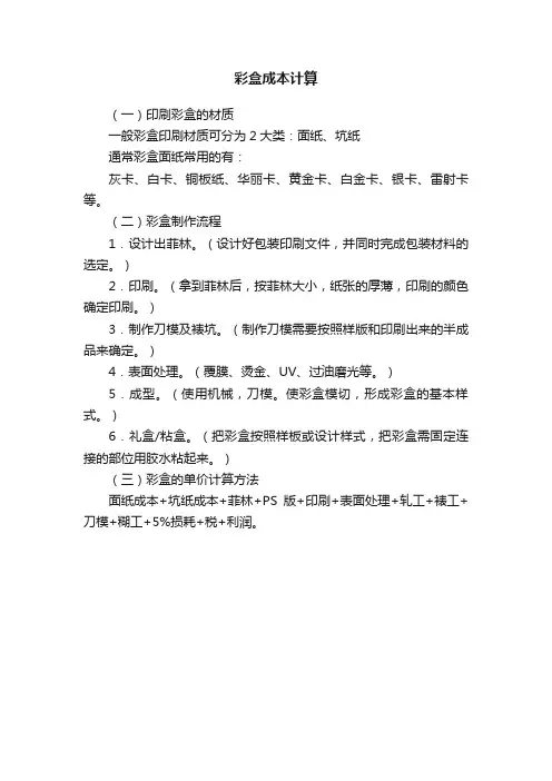 彩盒成本计算