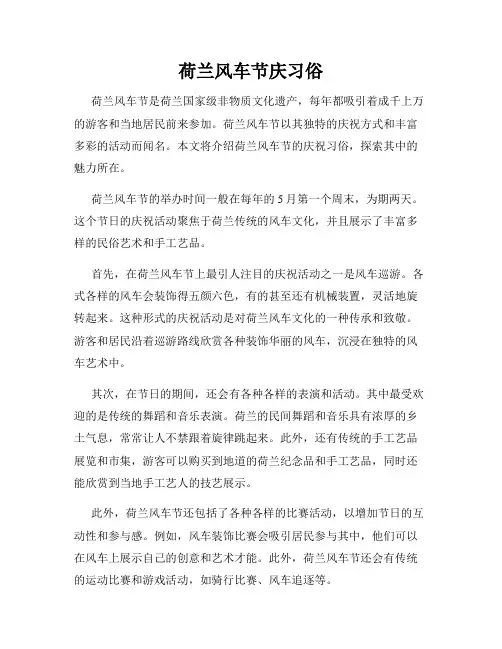 荷兰风车节庆习俗
