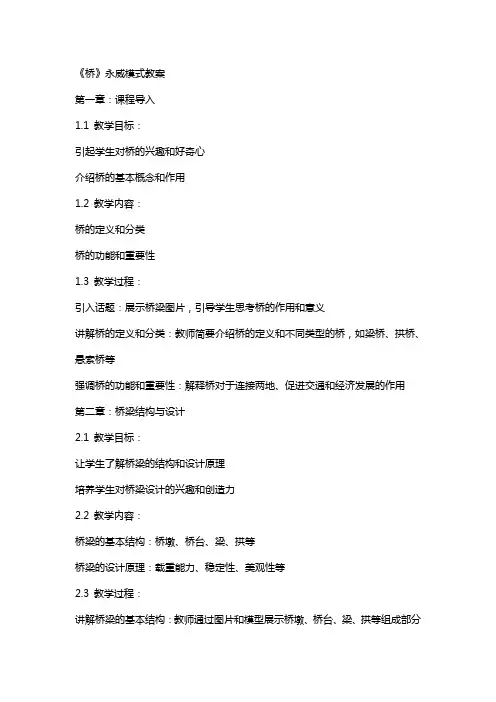 《桥》永威模式教案
