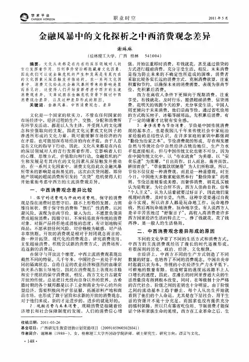 金融风暴中的文化探析之中西消费观念差异