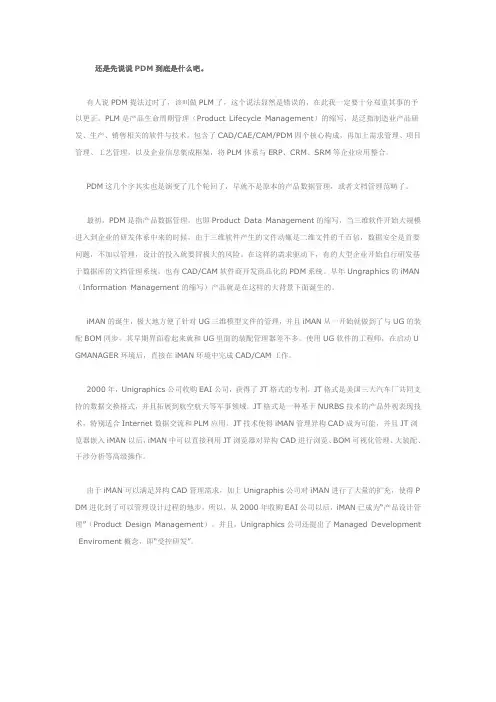 PDM到底是什么
