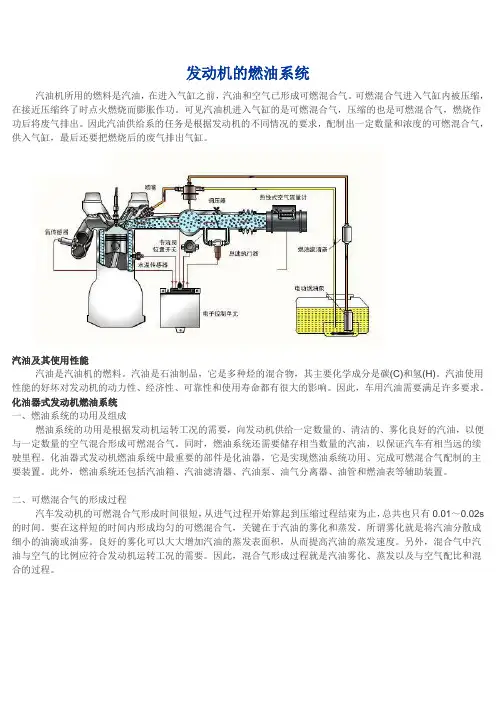 发动机的燃油系统