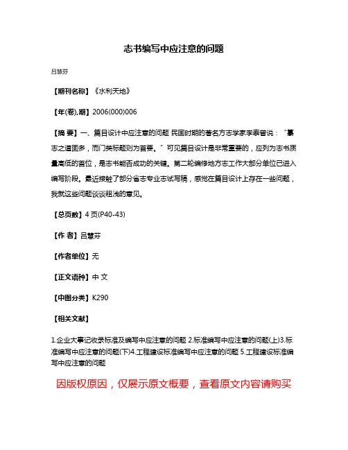 志书编写中应注意的问题