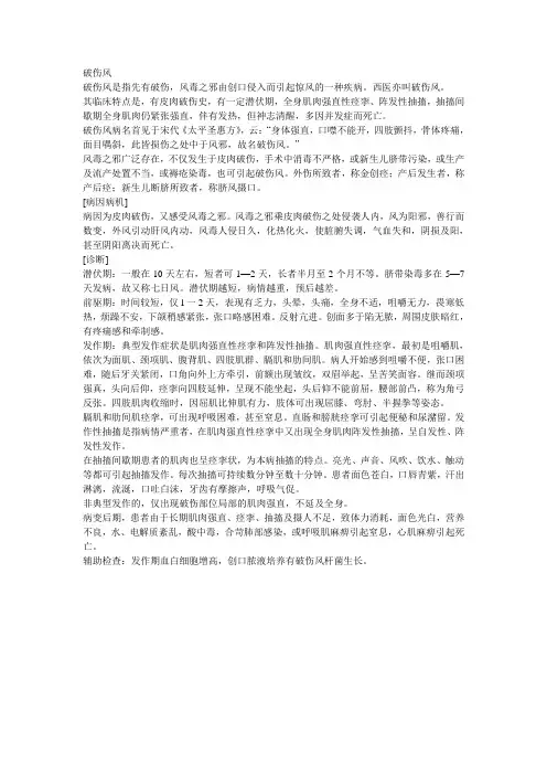 破伤风