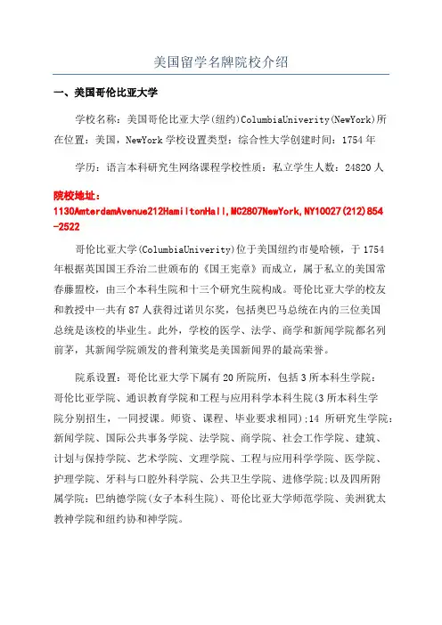 美国留学名牌院校介绍