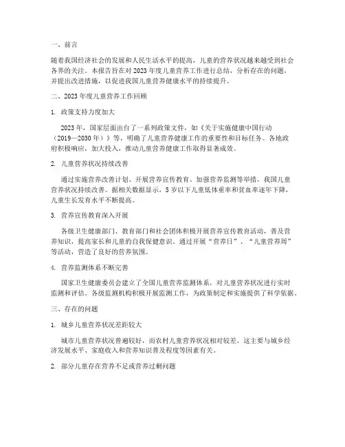 儿童营养年终总结报告