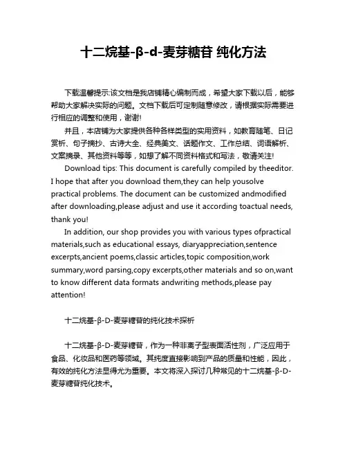 十二烷基-β-d-麦芽糖苷 纯化方法