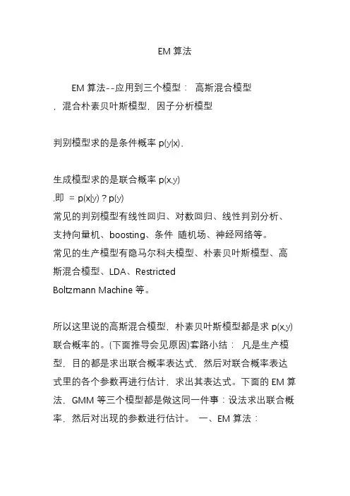 EM算法